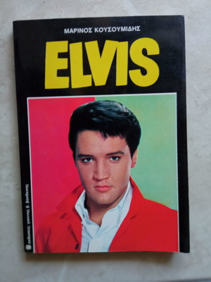 Книга Elvis Presley като нова