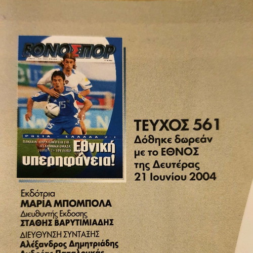 Ethnospor Euro 2004 used collectible issues 560-563