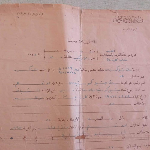Certificate Kingdom of Egypt 1945-1948 used with royal seal and markings