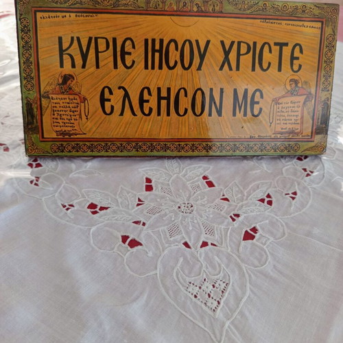 Vintage Religious Frame "Lord Jesus Christ Have Mercy On Me" used