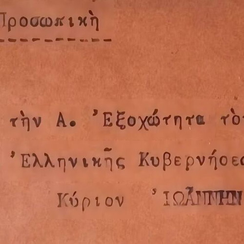 Personal folder to Ioannis Metaxas used, 1939 historic collectible