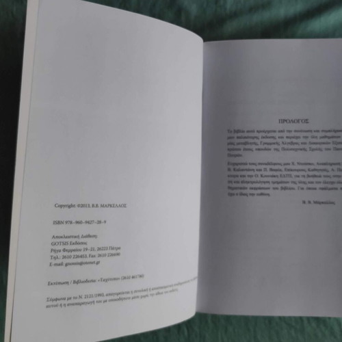 Applied Mathematics new, Vasileios Markellos