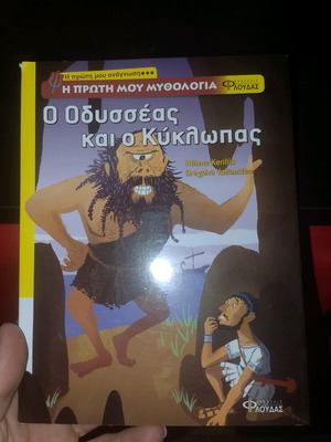 Odysseas and the Cyclops children's book like new, mythology