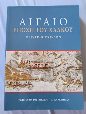 Αιγαίο Εποχή του Χαλκού βιβλίο σαν καινούργιο από Oliver Dickinson