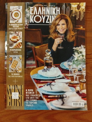Greek Cuisine Magazine Issue 14 December 2024 like new