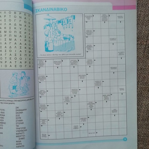 Magazine To Pempto Gramma 2nd Issue June 2005 new