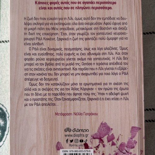 It Ends With Us by Colleen Hoover, like new, Greek edition