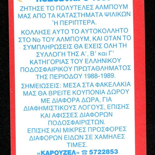 Karousel Sticker 1989 #76 used
