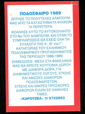 Karousel Sticker 1989 #76 used