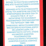 Karousel Sticker 1989 #76 used