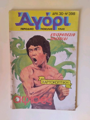 Agori 398 used, in good condition