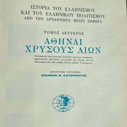 Charis Patsis Encyclopedia History and Culture like new, 10 volumes