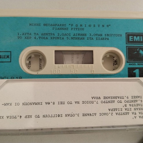 Romiosini cassette by Mikis Theodorakis and Giannis Ritsos, used