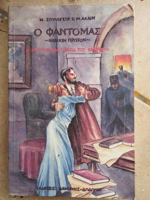 The Phantom The Mysterious Love of the Phantom Book One