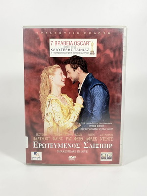 Shakespeare in Love DVD collector's edition with Greek subtitles