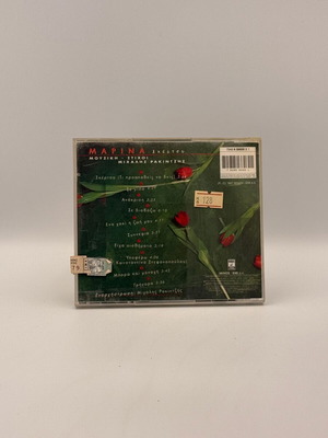 Marina Skertso CD