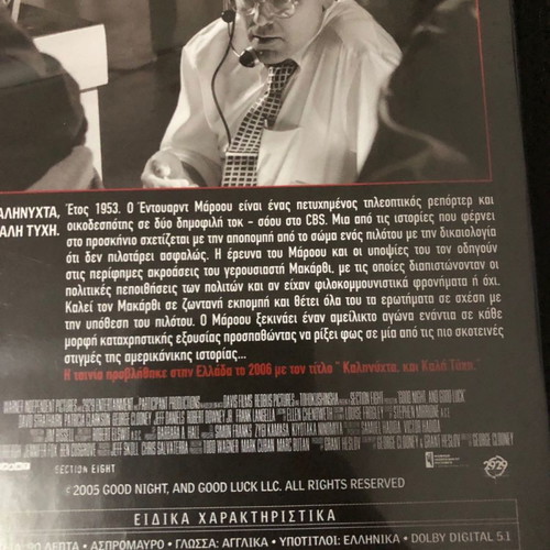 Good Night and Good Luck DVD used with Greek subtitles