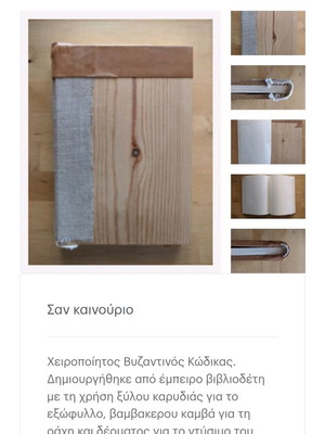 Handmade Byzantine Codex like new, special edition