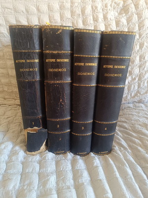 Second World War book set used, 4 volumes, Greek Educational Foundation