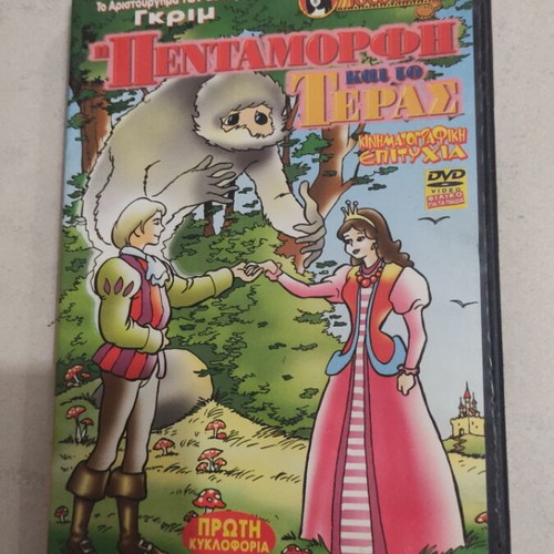 Beauty and the Beast DVD used, children's animated movie