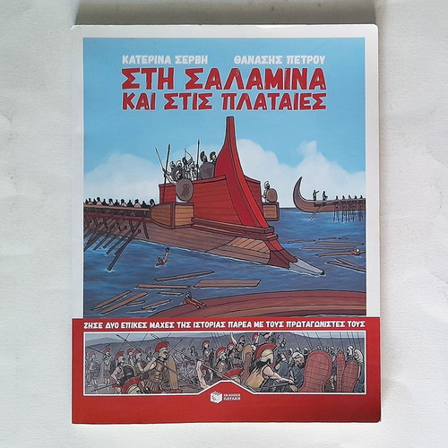 Sti Salamina kai stis Plataies book used