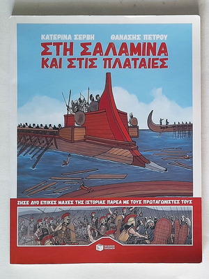 Sti Salamina kai stis Plataies book used