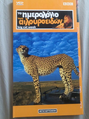 Big Cat Week VCD like new, 1 of 6