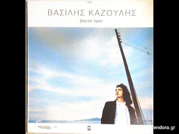 vasilis kazoulis - vorino limani (LP) 1995. VG+ / VG