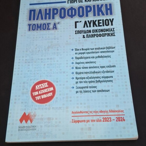 Study Guides for 3rd Grade Lyceum Economic Direction like new