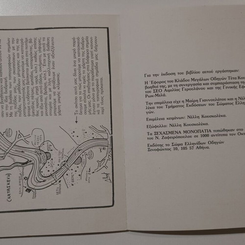Book "Xehasmena Monopatia" used, edited by Nelli Kouskoleka