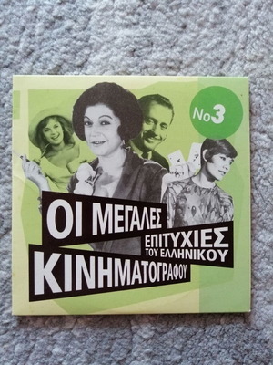 Collection The Great Hits of Greek Cinema No3 CD used, laiko