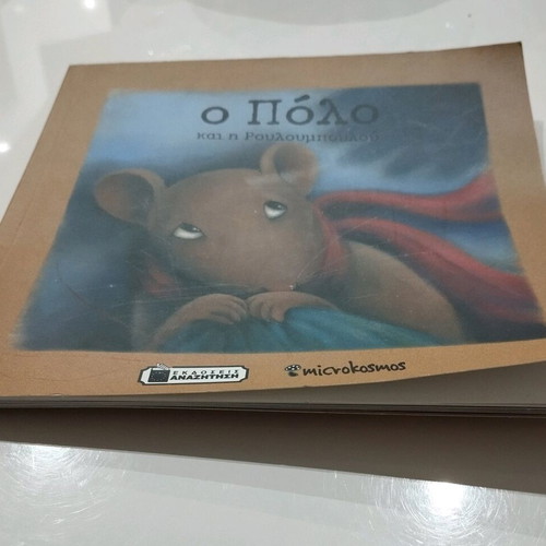 Children's book O Polo and Rouloyploulou used