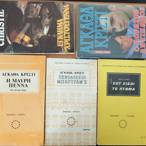Agatha Christie 10 mystery books used, pack