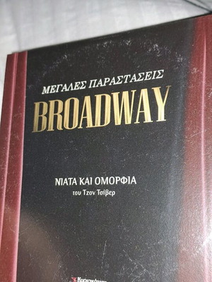 Niata kai Omorfia DVD like new, Broadway theater with subtitles
