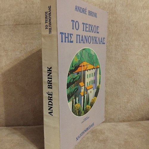 To Teichos Tis Panouklas book by André Brink