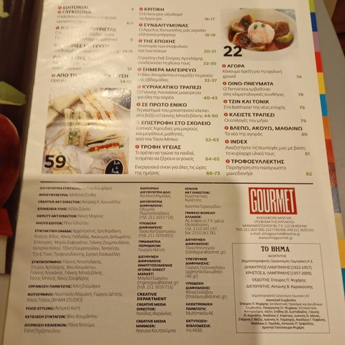 Vima Gourmet magazine issue 80 used