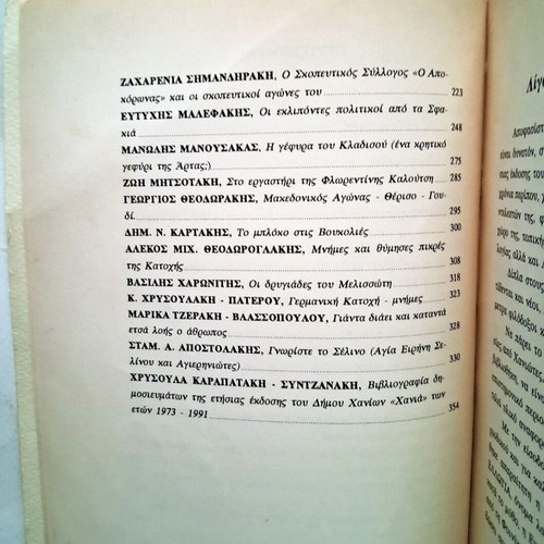 Ellotia Annual Edition of Chania Municipality 1992