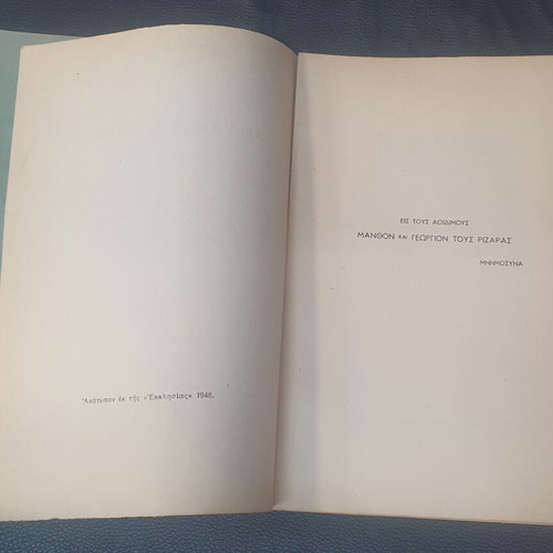 Agiologika Meletimata Volume B used, Ioannis Sp. Ramfos 1948
