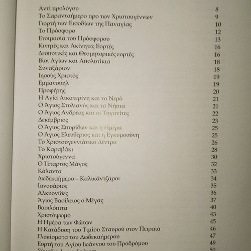 Greek Orthodox Customs and Traditions used book by I. N. Skouloudis 2014