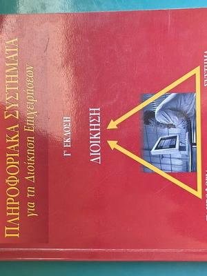 Information Systems for Business Management book like new, Greek