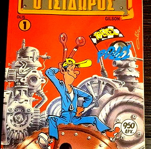 ΣΥΝΕΡΓΕΙΟ Ο ΙΣΙΔΩΡΟΣ #1 - OLIS * GILSON (MODERN TIMES)