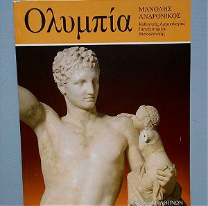 Ιστορική Εκδοτική Σειρά : Ολυμπία και το Μουσείο, Μανόλη Ανδρόνικου, Εκδοτική Αθηκών, Σελίδες 84.