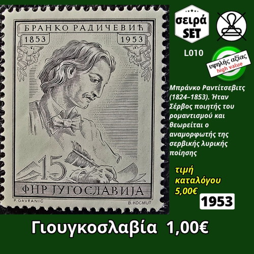 Yugoslavia 1953 stamp, single series, unsealed, high value