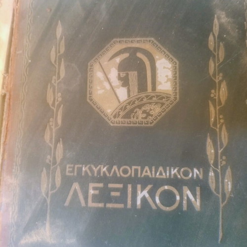 Enkyklopaideikon Lexikon complete 12-volume set used, Greek