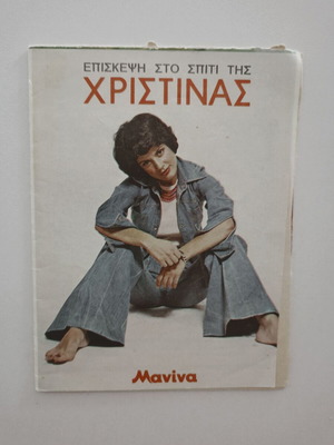 Magazine tribute booklet from Manina with Christina used, 1980s