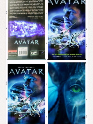 Βιβλίο Avatar: Η Δοκιμασία των Νάβι σαν καινούργιο, έκδοση Λιβάνη 2010