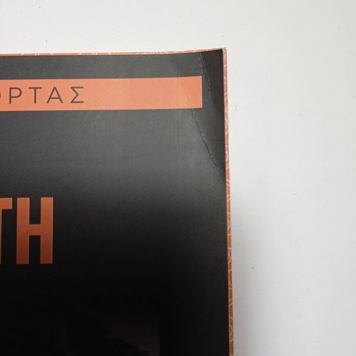 Elli Lampeti Megaloi Ithopoioi tou Theatrou book new, Greek