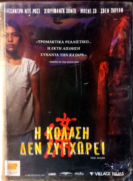 DVD THE MAID HORROR MOVIE FROM DANIEL YUN