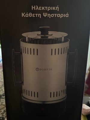 Ηλεκτρική κάθετη ψησταριά καινούργιο