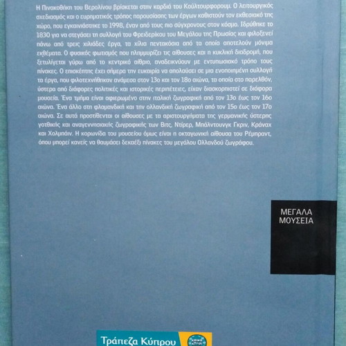 Megala Mouseia Berlin Pinakothiki book like new